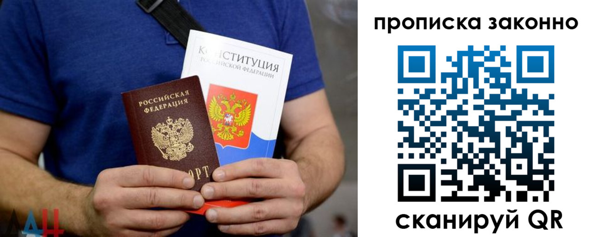 временная прописка в Рошале