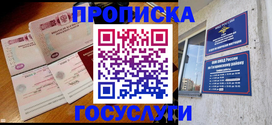 временная регистрация купить в Рошале