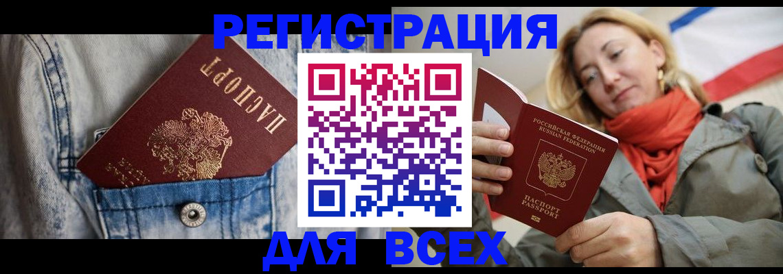 прописка 2025 в Рошале