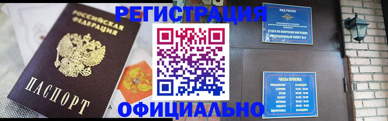 прописка законно в Рошале