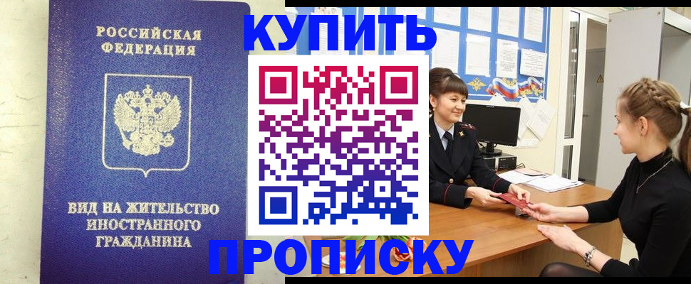 прописка от собственника в Рошале