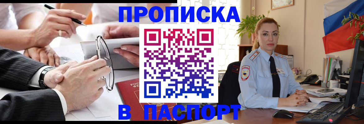 временная регистрация законно в Рошале